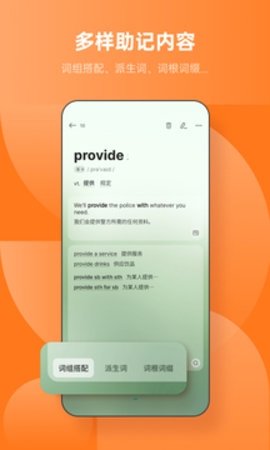 不背单词 5.9.4 官方版 3