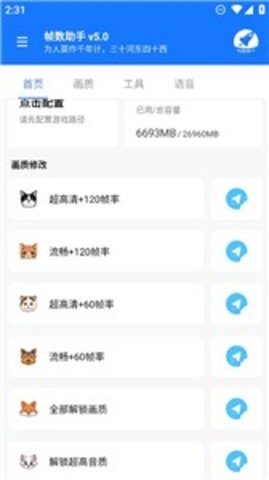 游戏帧率管家 5.0 中文版 2