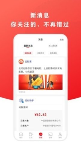云闪付 10.2.2 官方最新版 0