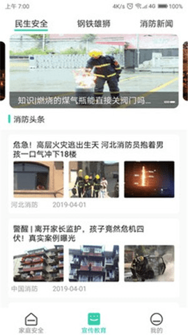全民消防 2.1.4 安卓版 3