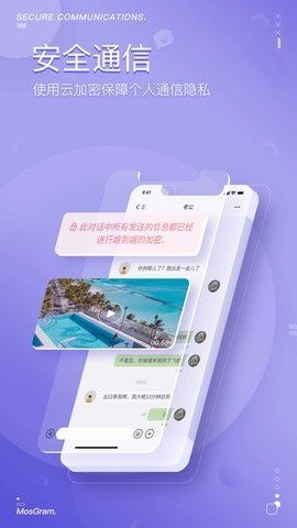MosGram聊天 1.0.3  2