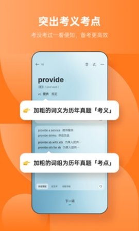 不背单词 5.9.4 官方版 1