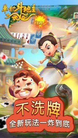 单机斗地主开心版旧版本 86.1.1.0 安卓版 1