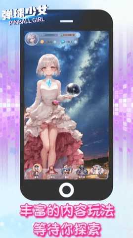 弹球少女 1.0.2 最新版 1