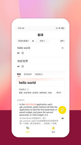 秒懂翻译 12938.3746.361 安卓版 1