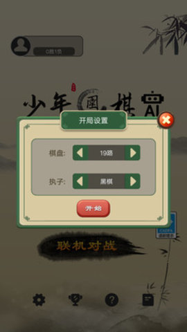 少年围棋AI 1.0.2 安卓版 1