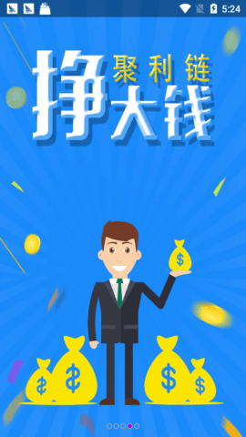 聚利交易所 6.123.0 官方版 3