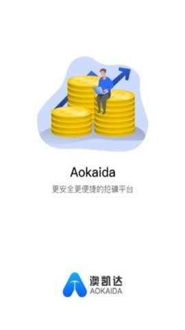 Aokaida 6.123.0 安卓版 1