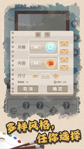 万匠艺术家物语 0.1.51 安卓版 1
