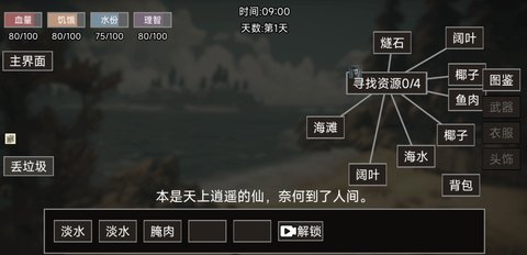饥荒不慌 1.0 安卓版 2