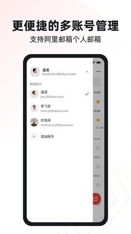 阿里邮箱企业版 4.7.5 安卓版 3