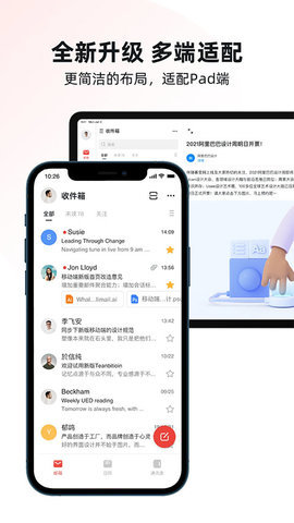 阿里邮箱企业版 4.7.5 安卓版 1