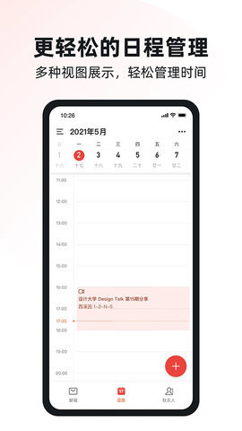 阿里邮箱企业版 4.7.5 安卓版 2
