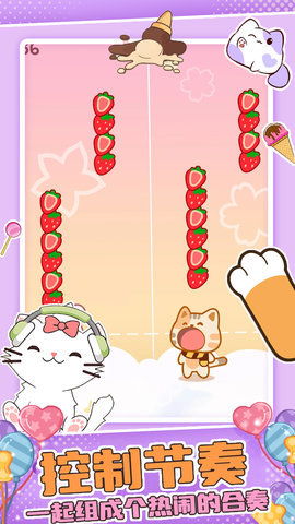 萌萌猫猫节奏 1.0 安卓版 1