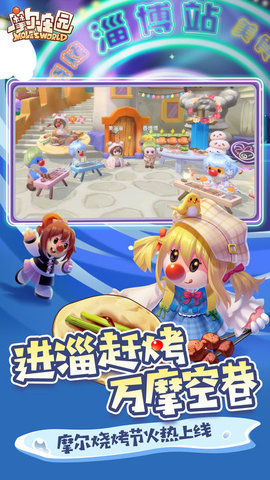 摩尔庄园腾讯版 2.9.24091002S 最新版 2