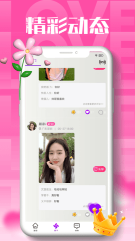 海聊视频交友 1.0.9 安卓版 2