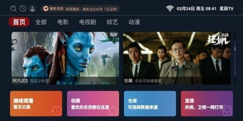 星辰TV内置版 2.1.230315 安卓版 1
