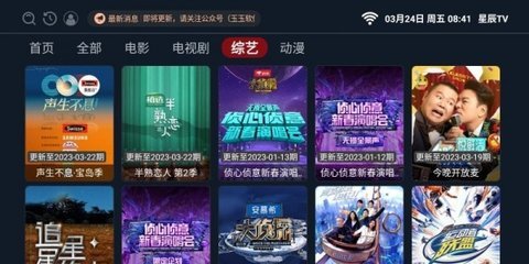 星辰TV内置版 2.1.230315 安卓版 2