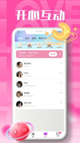 海聊视频交友 1.0.9 安卓版 3