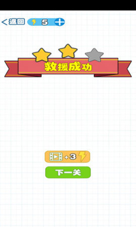 拯救小鲸鱼 1.0.3 安卓版 3