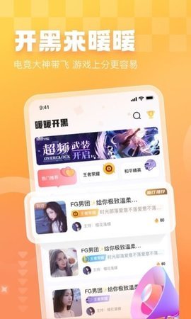 暖暖开黑 1.3.0 安卓版 1