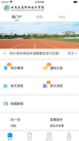 云南交通职业技术学院 3.2.0 安卓版 2