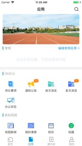 云南交通职业技术学院 3.2.0 安卓版 1