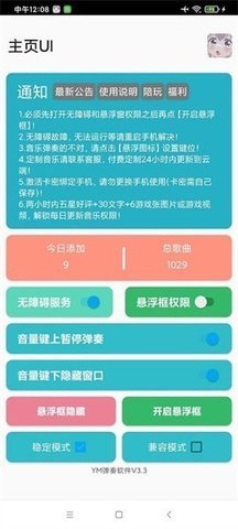 YM弹奏  安卓版 1