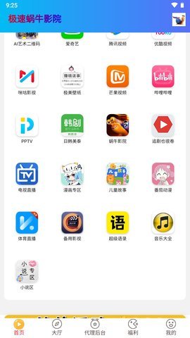 极速蜗牛影院 0.8.9 安卓版 2