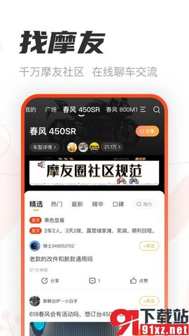 摩托范官方版 3.65.00 最新版 3