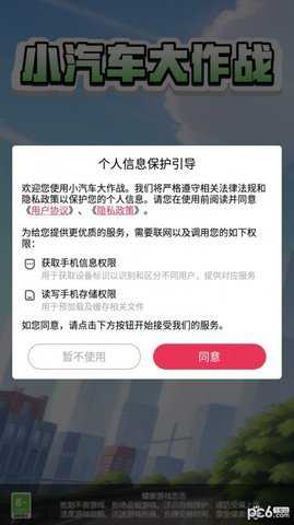 小汽车大作战  安卓版 1