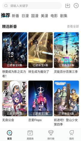 喵次元动漫 6.0.2 官方版 3