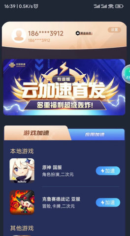 联通加速 4.0.1.4 安卓版 1