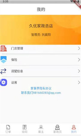 家事界 2.2.8 安卓版 3