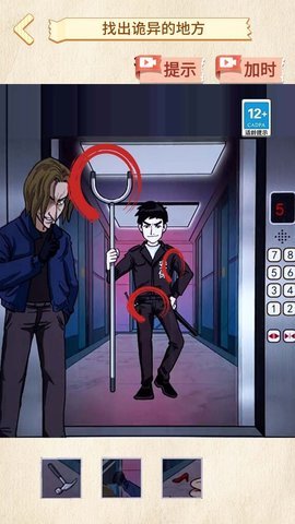 找出异常处 1.0 安卓版 1