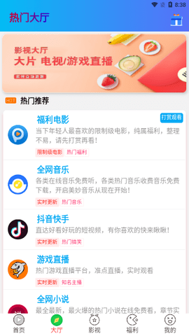 海豚云视听 6.2.9 安卓版 2