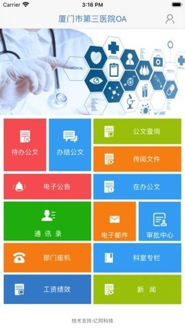 厦门三院oa 1.3 安卓版 3