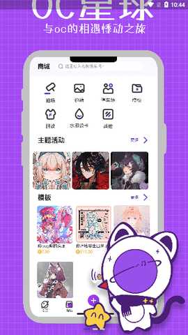 OC星球 1.1.7 安卓版 2