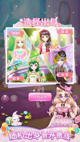 樱花换装秀 1.0.0 安卓版 3