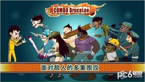 李小龙功夫王 6.8.8 安卓版 1