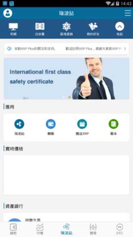 瑞波币钱包 6.166.0 最新版 0