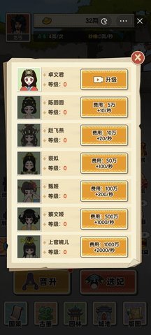 乞丐逆袭当皇帝 1.0 安卓版 1