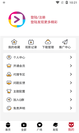 爱好剧 4.0.4 安卓版 3