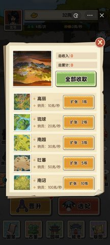 乞丐逆袭当皇帝 1.0 安卓版 2