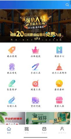 工品仓 3.0.0 安卓版 1