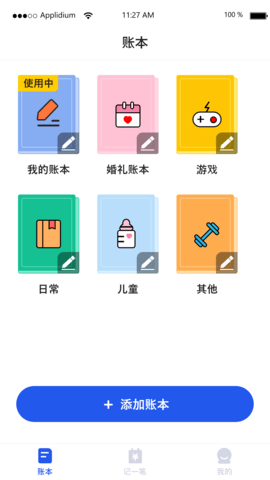 汤姆记账 1.0.1 安卓版 2
