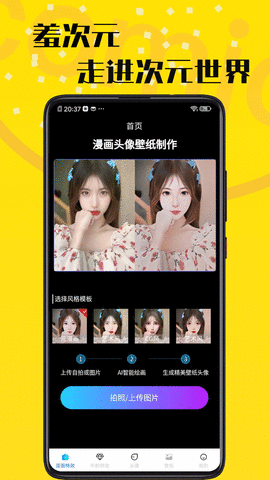 羞次元 1.0.0 安卓版 1