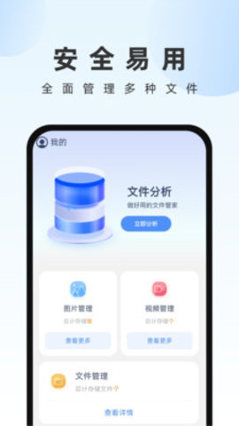 畅快文件管家 1.0.0 安卓版 1