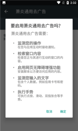 萧炎通用去广告软件 1.0.0 安卓版 1