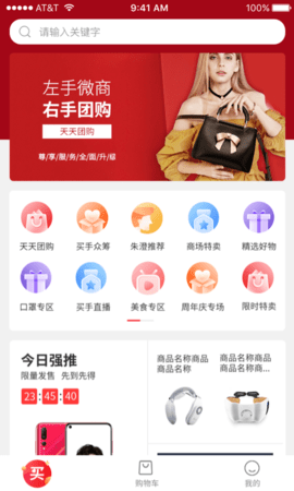 我是买手 2.0.8.6 安卓版 1
